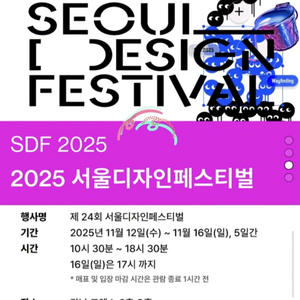 바로전송바로입장 2025 서울디자인페스티벌 서디페 모바일티켓