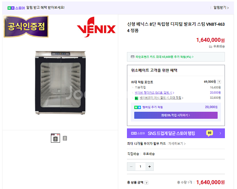 베니스 업소용 발효기 8단--2