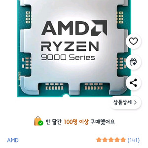 AMD 라이젠7-6세대 9800X3D (그래니트 릿지) [미개봉 새제품]