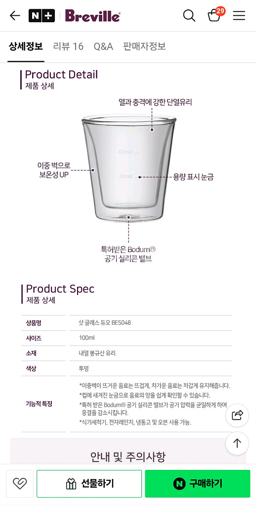 브레빌 샷 글라스 듀오--5