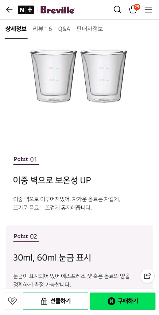 브레빌 샷 글라스 듀오--3