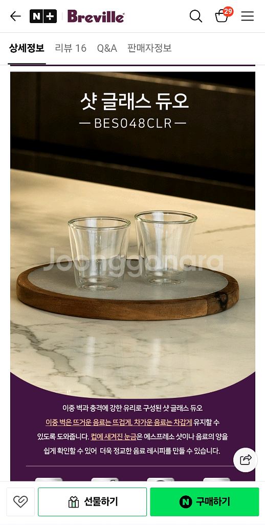 브레빌 샷 글라스 듀오--2