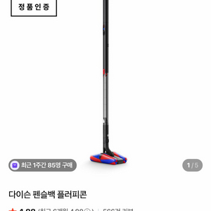 다이슨 펜슬백 플러피콘 미개봉 새상품