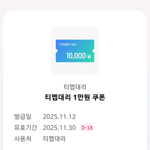 티맵대리 1만원 쿠폰 (~11/30)