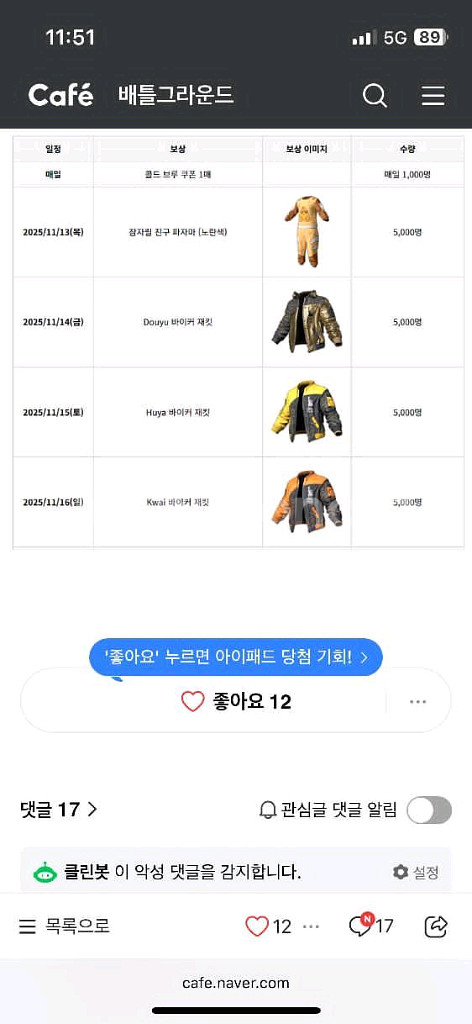 지스타 배그 토요일 쿠폰--0