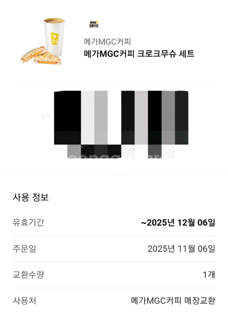 메가커피 크로크무슈 세트 (5500)--0