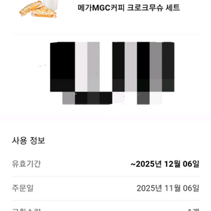 메가커피 크로크무슈 세트 (5500)