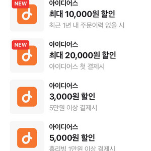 아이디어스 웰컴 최대 1만원 할인 600원 & 신규회원 2만원 할인 1,400원 & 그 외 할인쿠폰 판매