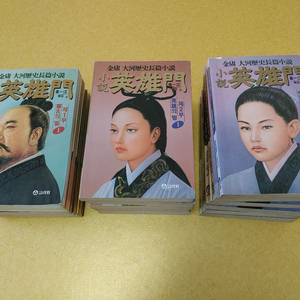 영웅문 신국판 1,2,3부 전권 18권
