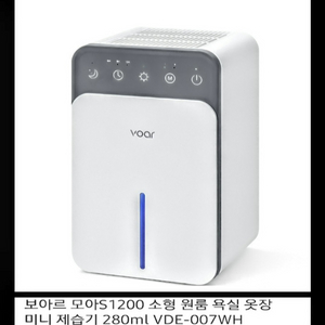 보아르 모아 S1200 * 미니 제습기 이미지