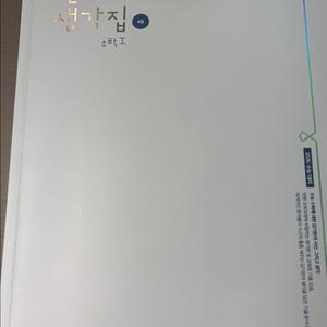 김기현 기출생각집 4점 수1