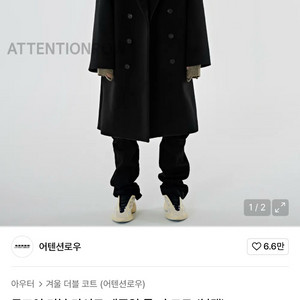 [2]어텐션로우 오버사이즈 더블롱피코트