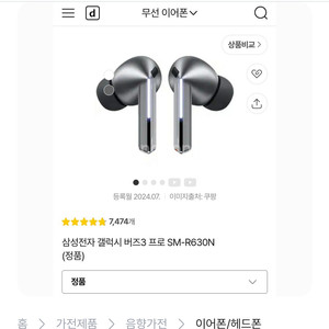 갤럭시 버즈3 프로 사기당했습니다 이름 장꾸리1 이분 회원탈퇴후 잠적 감췄습니다 이거보면 중고나라에서 제발 사지마삼