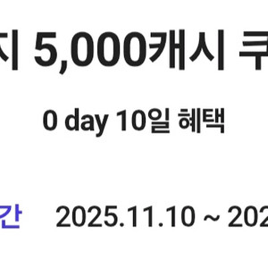 카카오페이지 5천원 캐시 쿠폰 3800원 팝니다