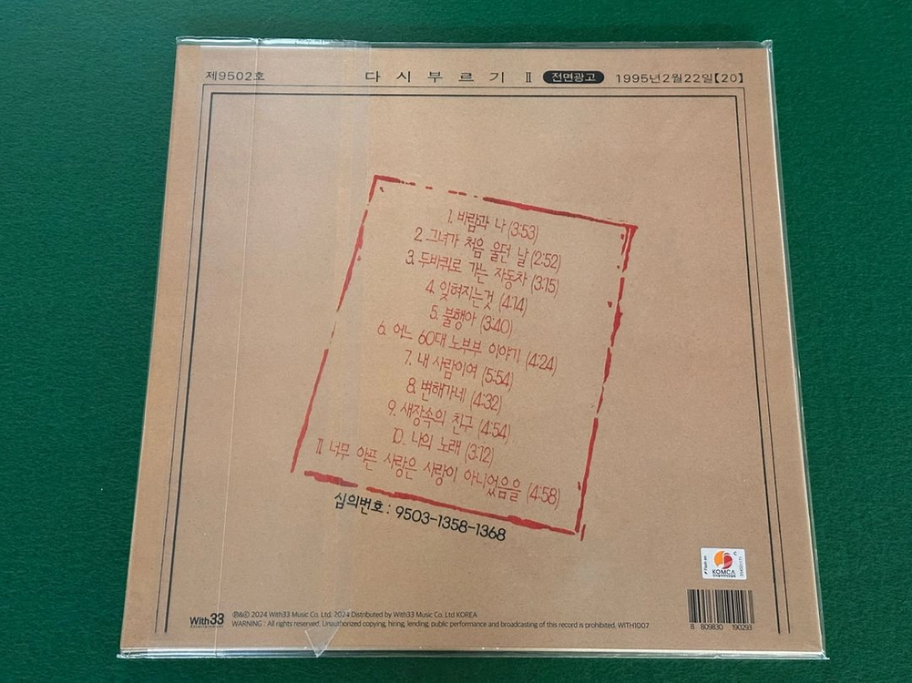 다시부르기2 LP 이미지