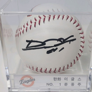 한화이글스 문동주 싸인볼 사인볼