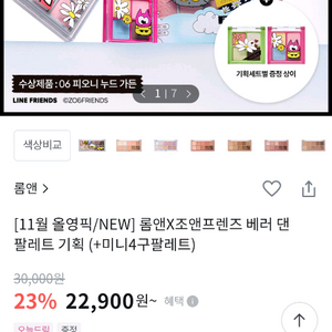 조앤프렌즈 롬앤 콜라보 팔레트 새상품 조앤프렌즈(반값택포)