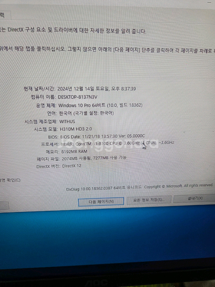 인텔 i3-8100 RAM8GB 본체팝니다.--1