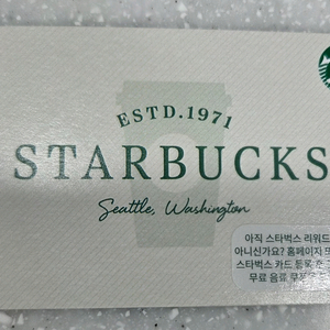 스타벅스 실물카드 1만원