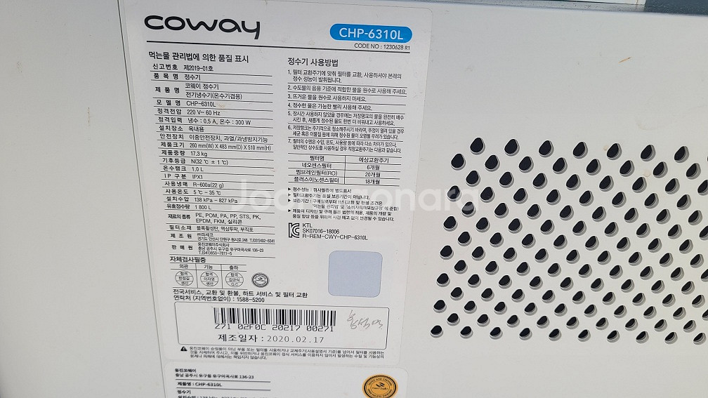 코웨이 정수기 CHP-6310L 팝니다--1