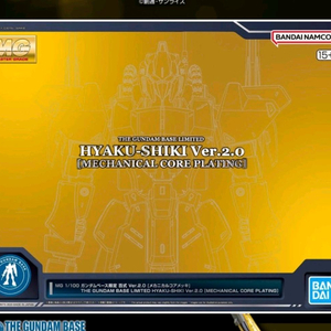 MG 백식 2.0 메카니컬 코어 플레이트 미개봉 판매합니다