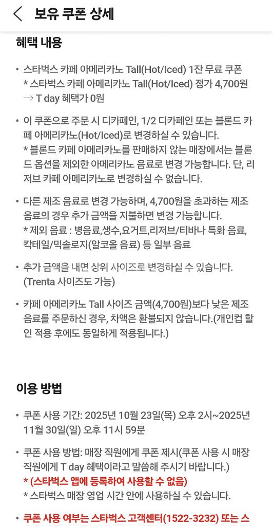 스타벅스 카페 아메리카노 Tall 할인쿠폰--1