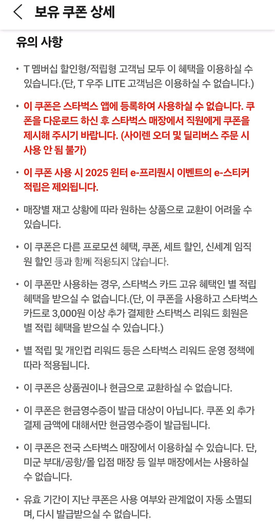 스타벅스 카페 아메리카노 Tall 할인쿠폰--2