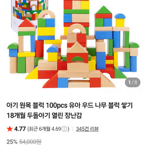 100p 나무블럭