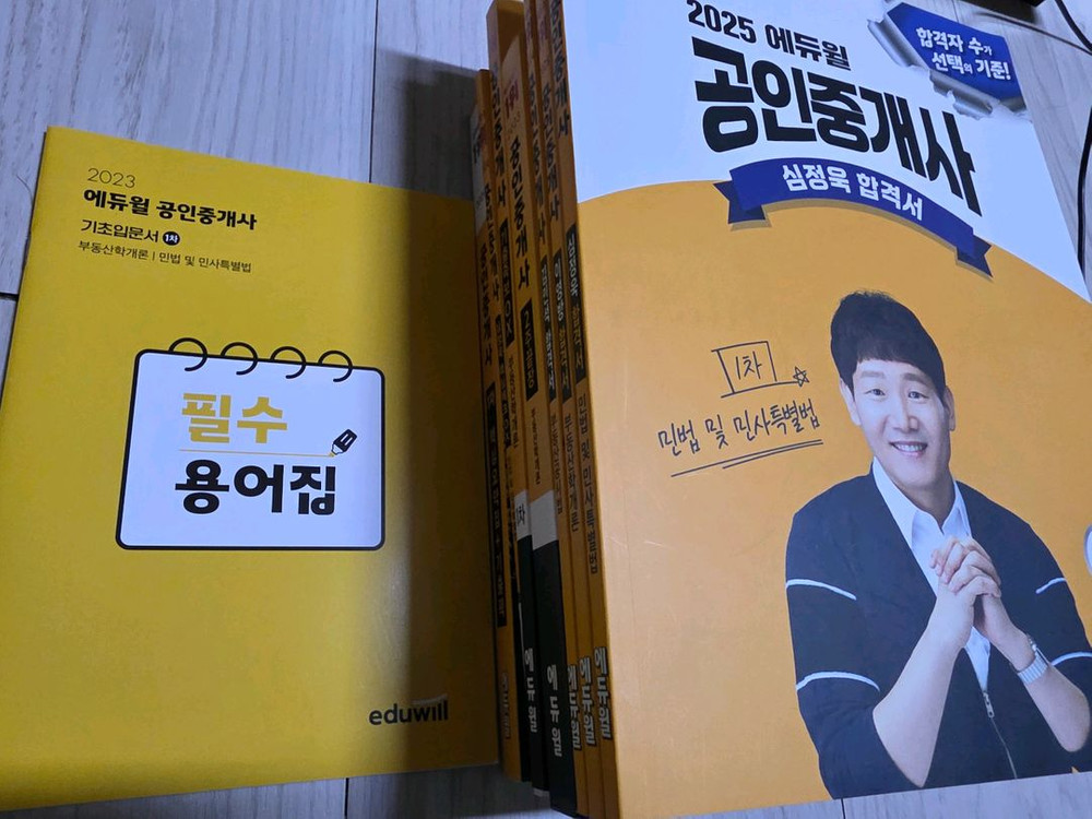 에듀윌 공인중개사 책(새 책) 이미지