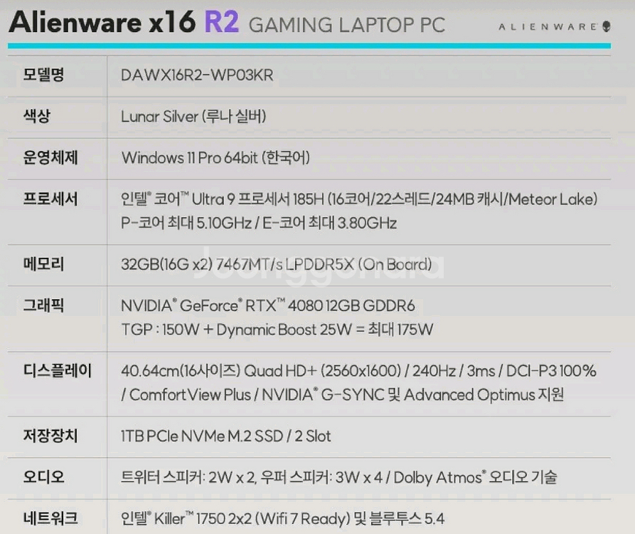 DELL Alienware X16R2(SSD)5시간사용--6