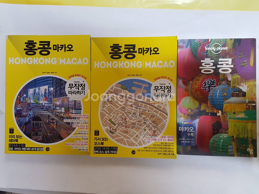 홍콩 마카오 여행 무작정 따라하기등 3권 만원에 드립니다.--0