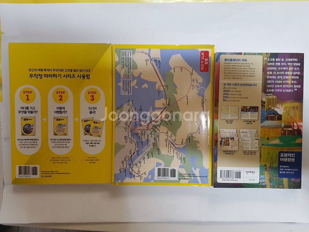 홍콩 마카오 여행 무작정 따라하기등 3권 만원에 드립니다.--1