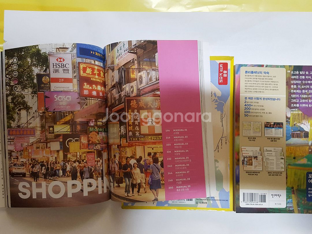 홍콩 마카오 여행 무작정 따라하기등 3권 만원에 드립니다.--3