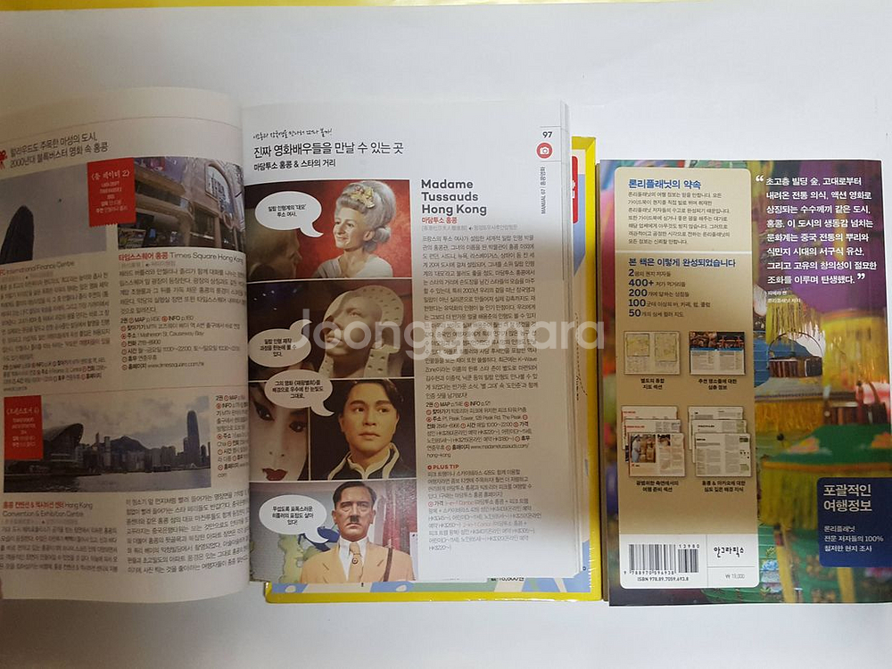 홍콩 마카오 여행 무작정 따라하기등 3권 만원에 드립니다.--2