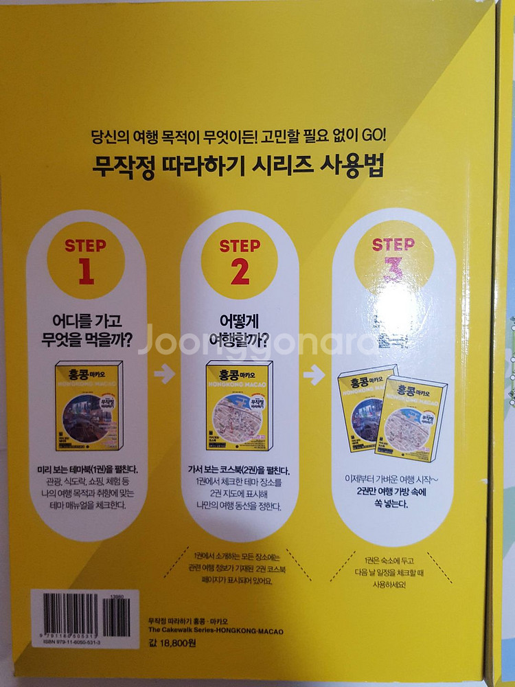 홍콩 마카오 여행 무작정 따라하기등 3권 만원에 드립니다.--4