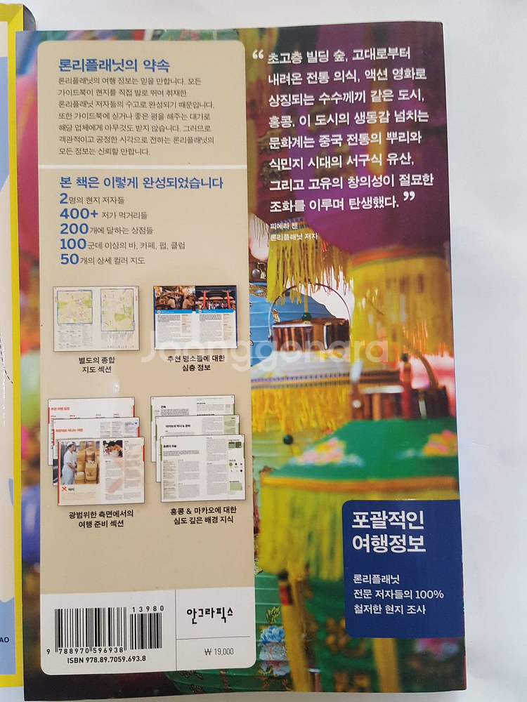 홍콩 마카오 여행 무작정 따라하기등 3권 만원에 드립니다.--5