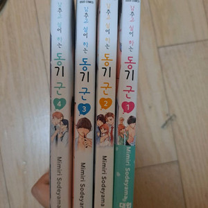 일괄) 감추고 싶어하는 동기군 만화책 1~4권 세트