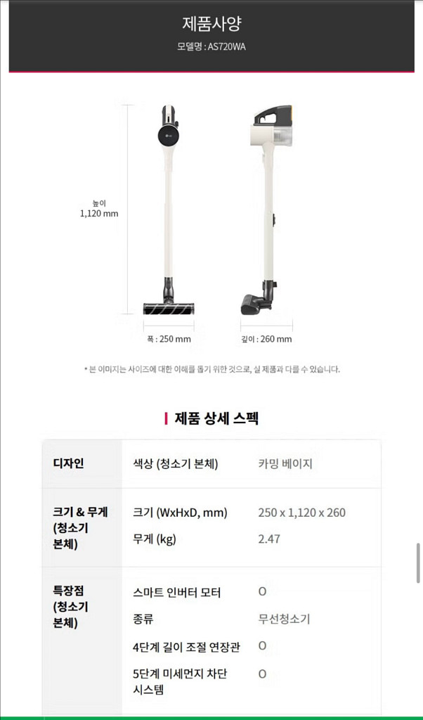 LG 코드제로 오브제컬렉션 A7 Core 무선청소기 (as720wa)--1