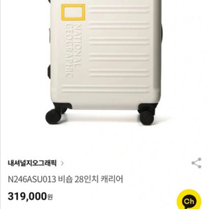 내셔널지오그래픽 28인치 캐리어
