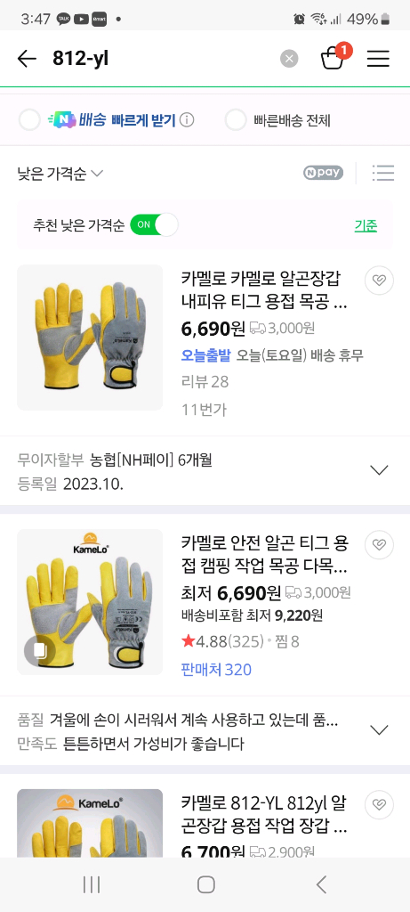 카멜로 812-YL 알곤장갑--1