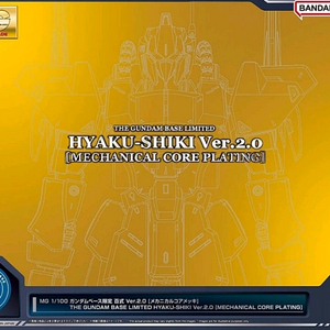 MG 백식 메카니컬코어 코팅