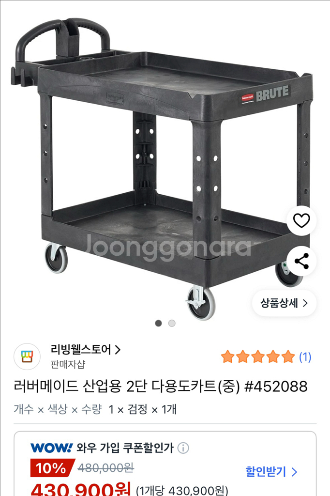 러버메이드 산업용 2단 다용도카트(중)--0