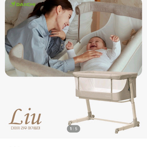 (미개봉)다이치 리우 아기침대 새상품 팝니다