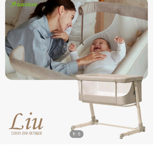 (미개봉)다이치 리우 아기침대 새상품 팝니다