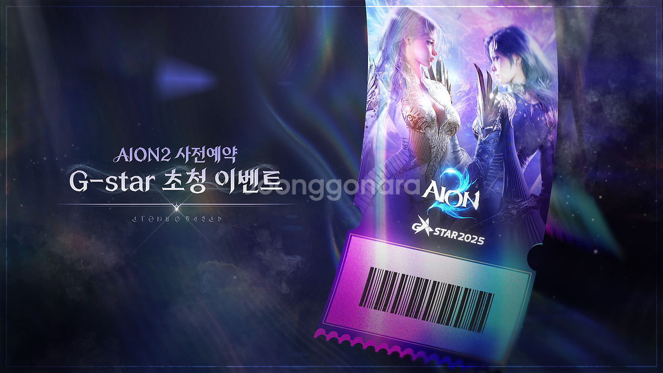 지스타 아이온 2 쿠폰 삽니다--0