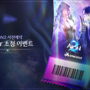 지스타 아이온 2 쿠폰 삽니다