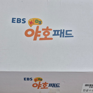 EBS 한글이 야호2 패드 학습용 태블릿 속담이 야호 수학이야허