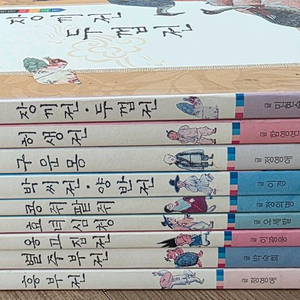 예림당 초등권장 우리고전 9권