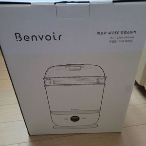 4FREE 젖병소독기 벤브와 젖병소독기