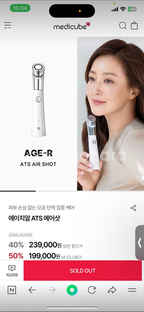 메디큐브 에이지알 에어샷--0